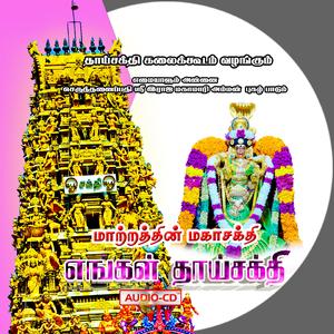 Ullathin Ulliruppan (feat. A.Elakkiyan)