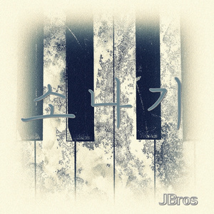 소나기 (Shower) Part 2