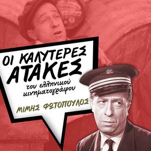 Ένα καράβι Παπαδόπουλοι