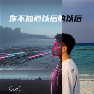 你不知道以后的以后