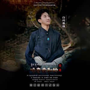 嗓音柔和的旋律