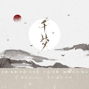 千梦（翻自 Aki阿杰 HITA）