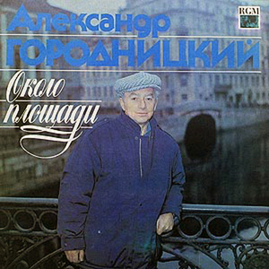 Etot gorod nerovnyi , kak plamya (Этот город, неровный, как пламя... (стихи)