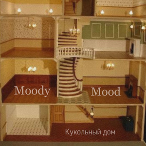 Кукольный дом