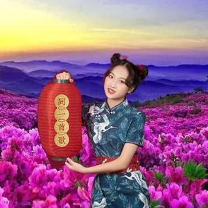 同一首歌（天籁童声版）