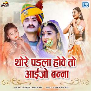 Thore Padla Hove To Aaijo Banna