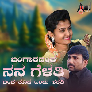 Bangaradantha Nana Gelathi