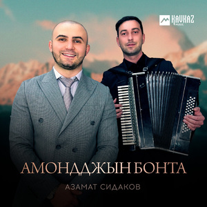 Амондджын бонта