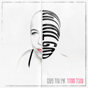 תסדר אחרי