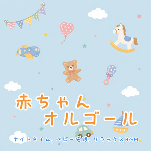 どんな色がすき (Cover) [Instrumental] [Orgel ver.] [「NHK教育テレビ Eテレ おかあさんといっしょ」より]