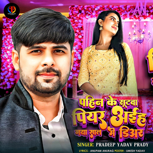 Pahin Ke Sutwa Piyar Aaeha Nayasal Me Dear