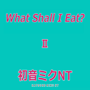 What Shall I Eat?　Feat.初音ミク（デザートビュッフェバージョン）