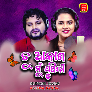 Tu Akasha Mu Pruthibi