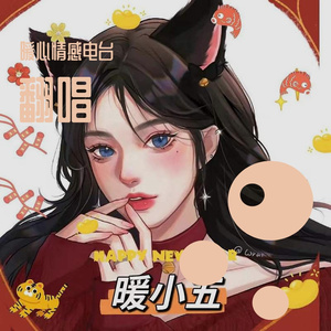 飘摇_暖小五