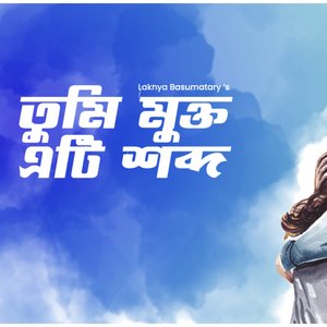Tumi Mukta Eti Shabda