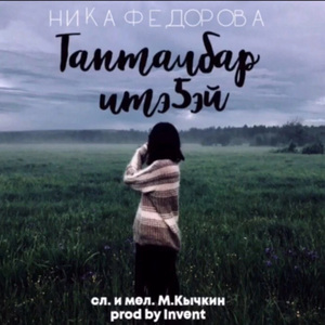 Тапталбар итэҕэй