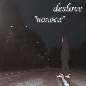 Полоса