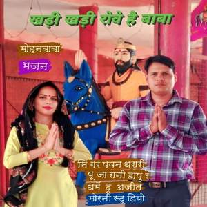 Khadi khadi Rove Hai Baba