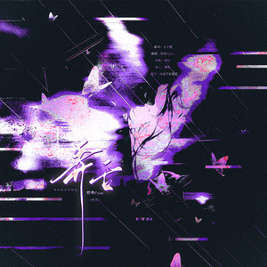 弄舌（炒冷饭版）