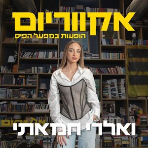 חיים (Live)