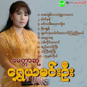 Myint Tar Hsu