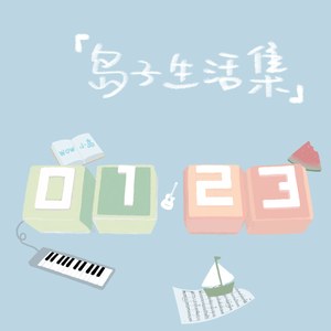 独立音乐人不鸽指南
