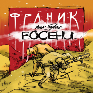 Так буває восени