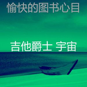 一尘不染午后印象数