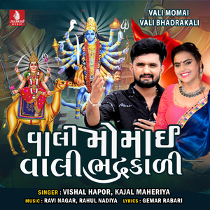 Vali Momai Vali Bhadrakali
