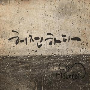 허전하다 (Inst.)