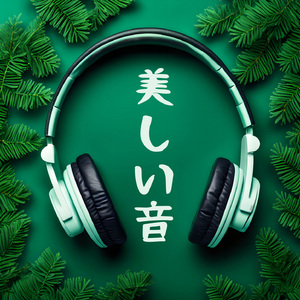 穏やかなリフレッシュ音楽