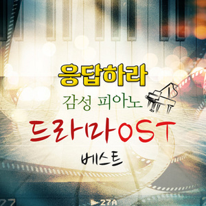 지금 만나러 가요(닥터 이방인 OST)