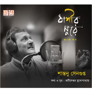 O Sujan Bondhu