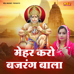 Mehar Karo Bajrang Bala