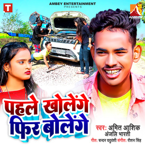 Pahle Kholenge Fir Bolenge