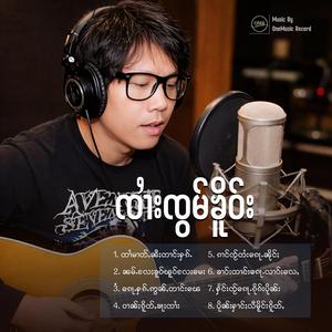 ၵေႃႉႁၵ်ႉဢွၼ်ႇတၢင်းၽေ