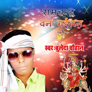 Ram Chanadar Van Gaile ho