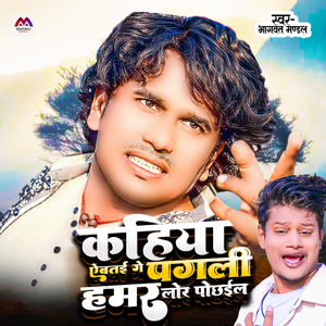 Kahiya Aebtai Ge Pagli Hamar Lor Pochaila