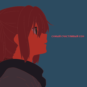 Затерянный