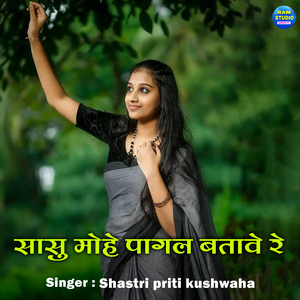 Sasu Mohe Pagal Batave Re