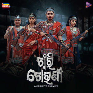 Nacha Thakiba Jae Nacha ( From Chari Chorani ) (Original Motion Picture Soundtrack)