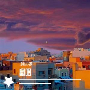 无名的人（翻自 毛不易）