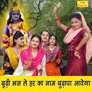Budhi Bhaj Le Har Ka Nam Budhapa Aavega