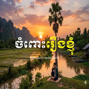 ក្រីក្រគ្មានទ្រព្យ