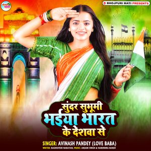 Sunder Subhumi Bhaiya Bharat Ke Deshwa Se