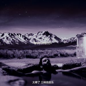 抚慰的回春回忆