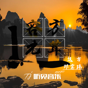 远方（正式版）