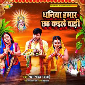 Dhania Hamar Chhath Kayile Bari