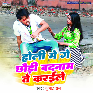 Holi Me Ge Chhaudi Badnam Te Karaile
