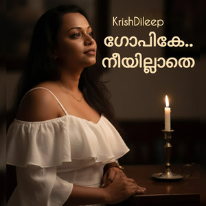 ഗോപികേ.. നീയില്ലാതെ